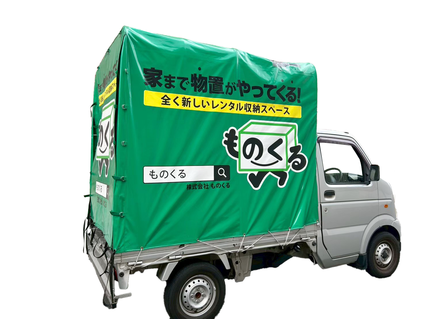ものくるトラック